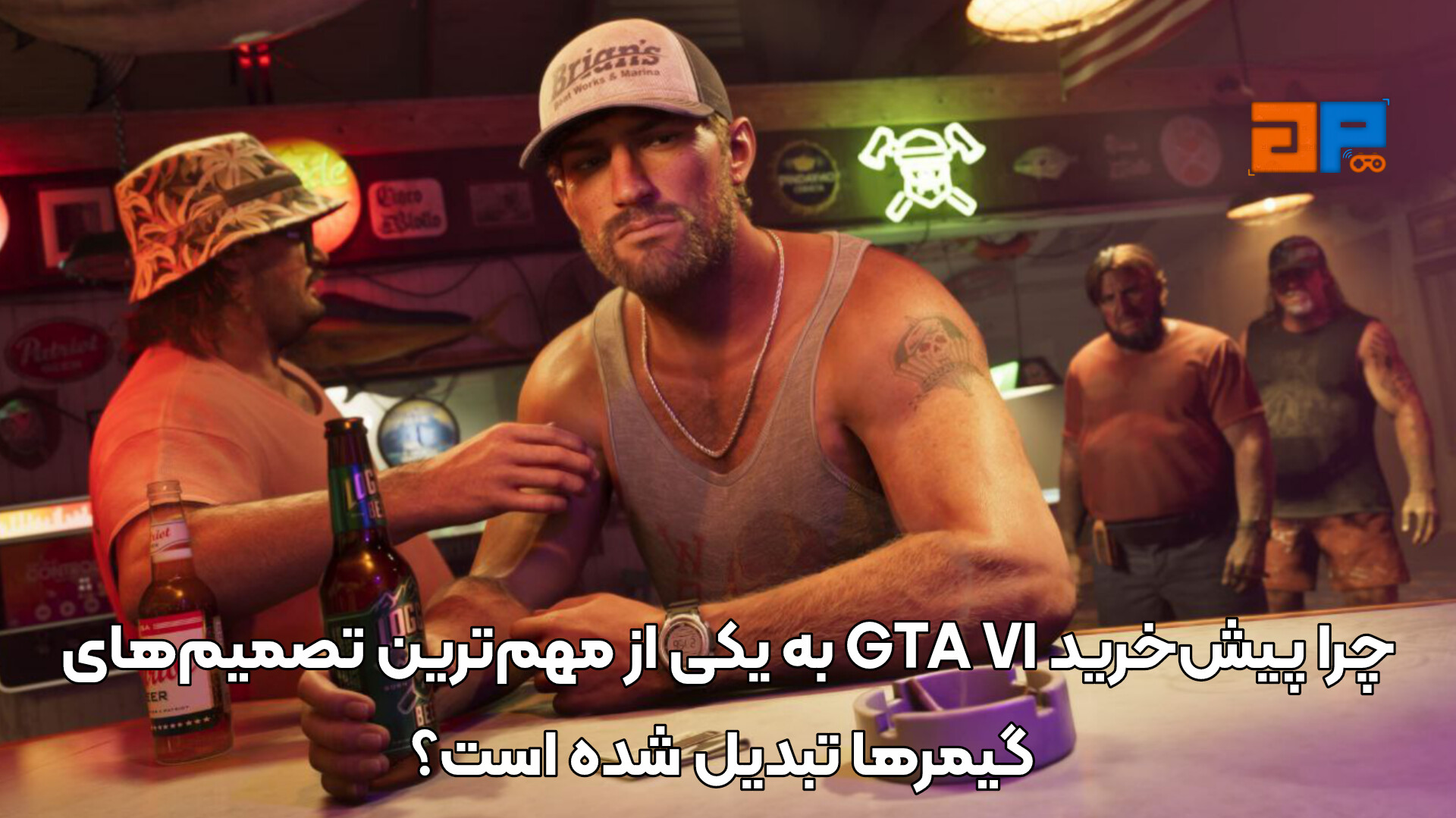 چرا پیش&zwnj;خرید GTA VI به یکی از مهم&zwnj;ترین تصمیم&zwnj;های گیمرها تبدیل شده است؟